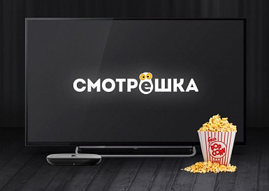 Смотрешка, Монино Смотрешка, Монино